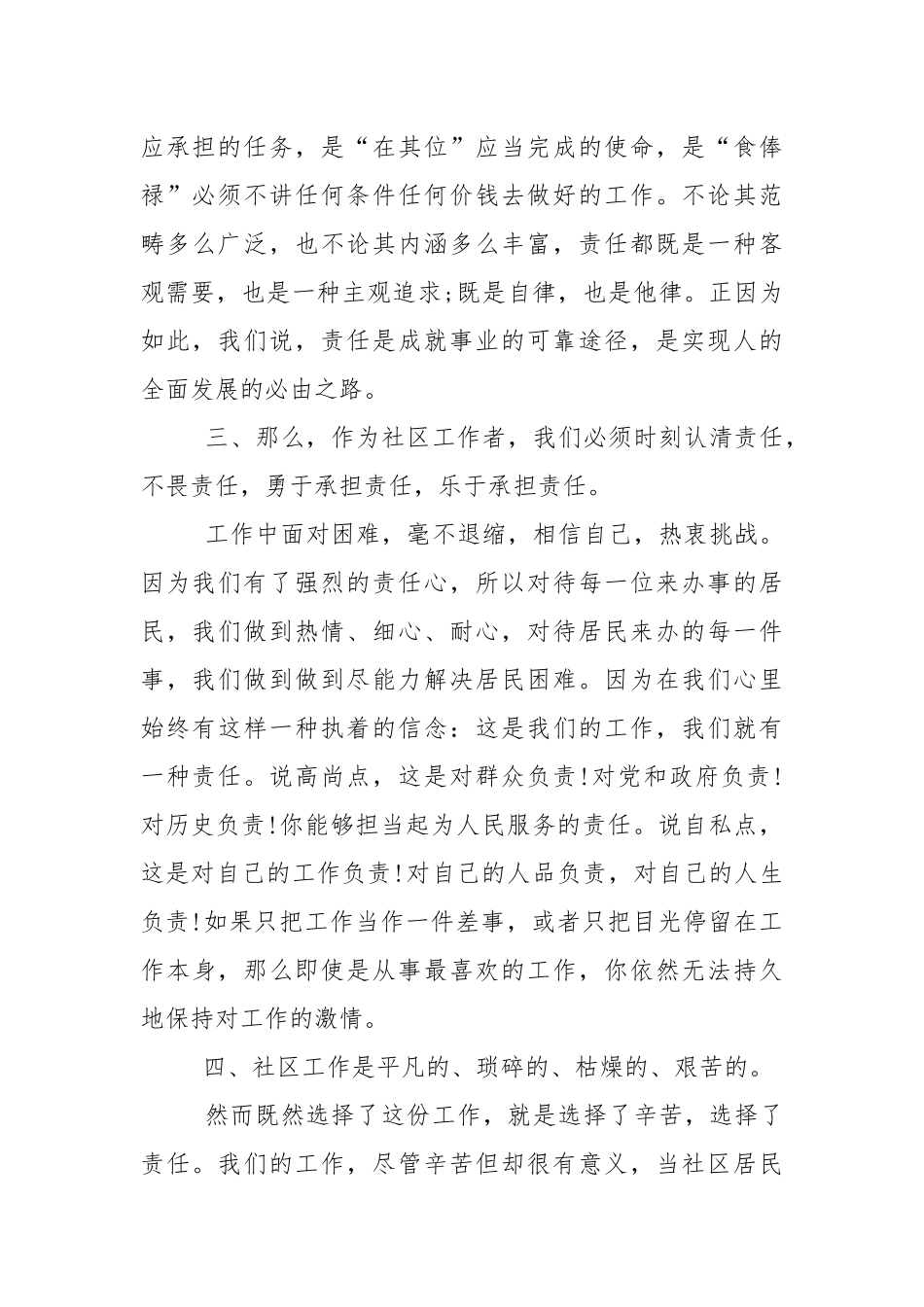 关于责任国旗下演讲稿800字范文5篇.docx_第2页