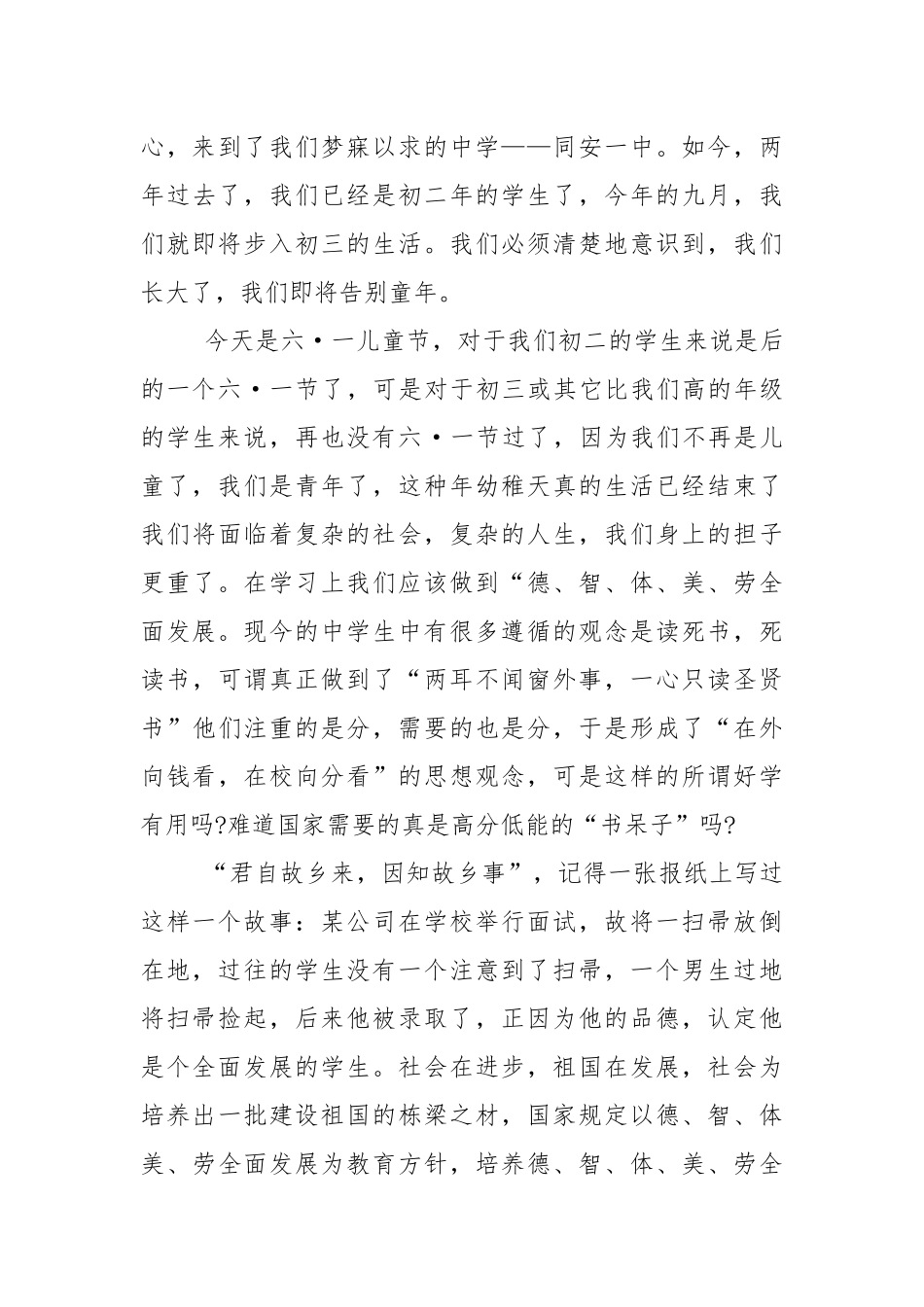 六一儿童节国旗下的演讲稿范文5篇.docx_第3页