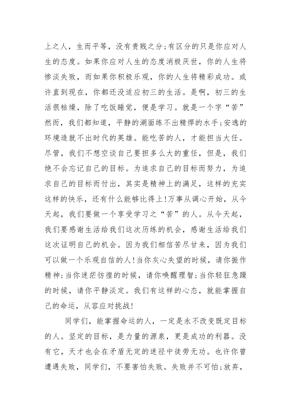 关于中考的国旗下演讲稿范文5篇.docx_第2页