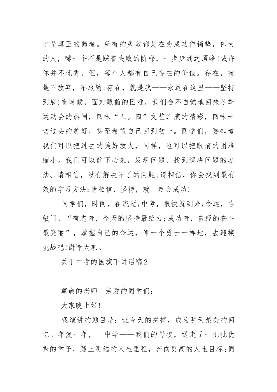 关于中考的国旗下演讲稿范文5篇.docx_第3页