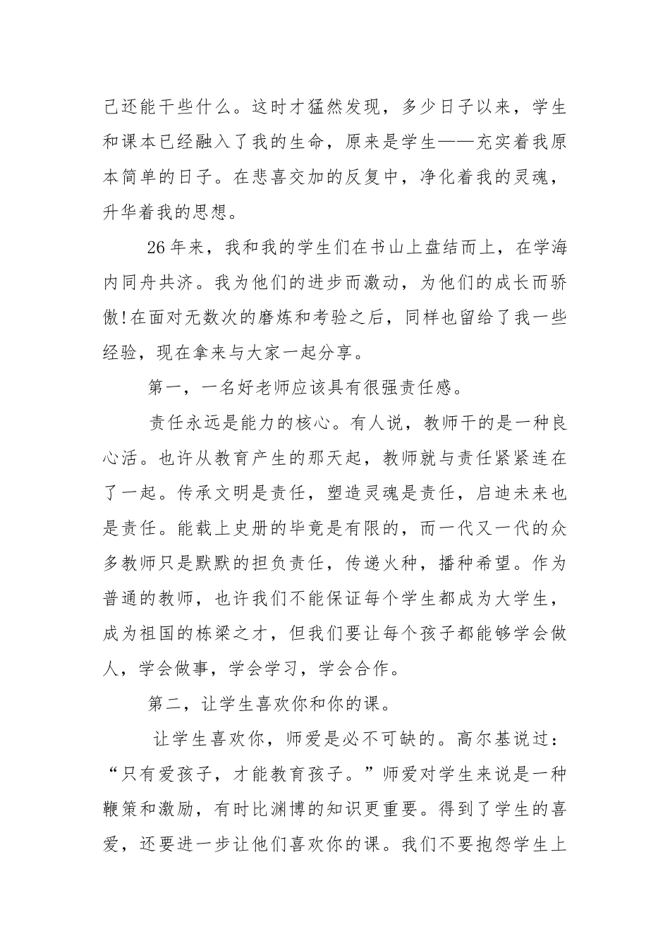 教师节的国旗下演讲稿600字范文5篇.docx_第2页