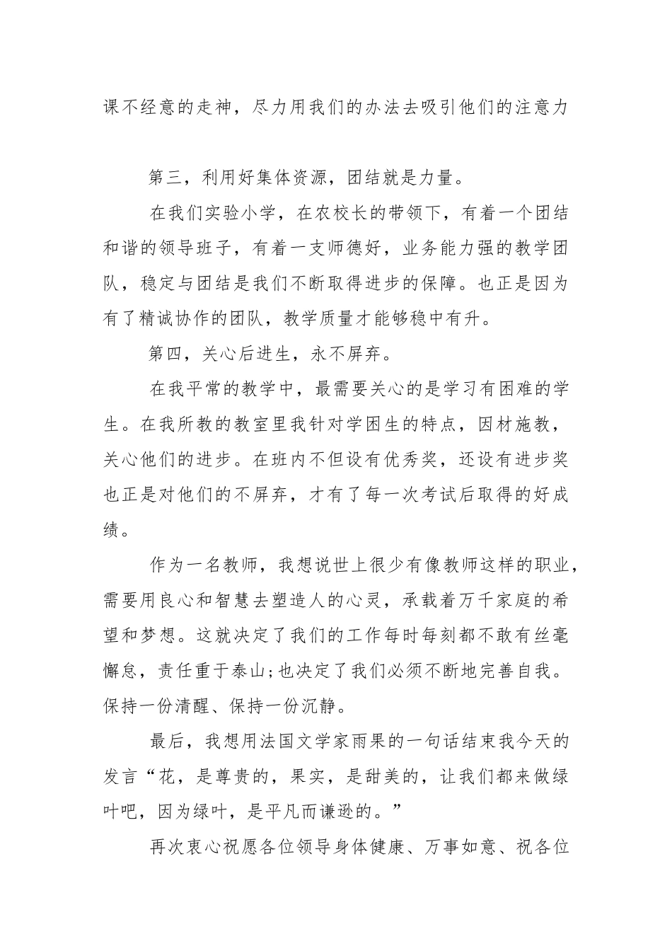教师节的国旗下演讲稿600字范文5篇.docx_第3页