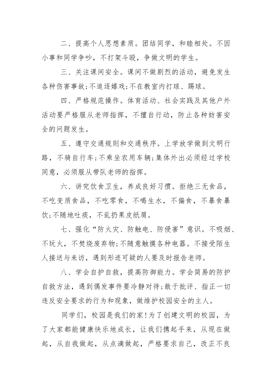 关于安全国旗下的讲话稿范文5篇.docx_第2页
