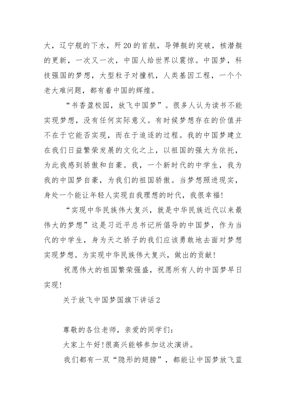 关于放飞中国梦国旗下演讲华范文5篇.docx_第3页