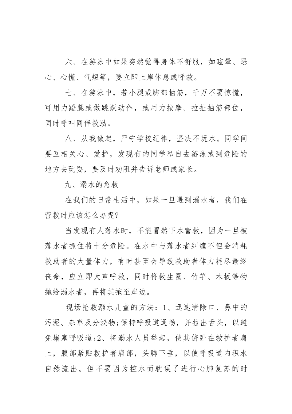 预防溺水的优秀国旗下演讲稿范文5篇.docx_第2页