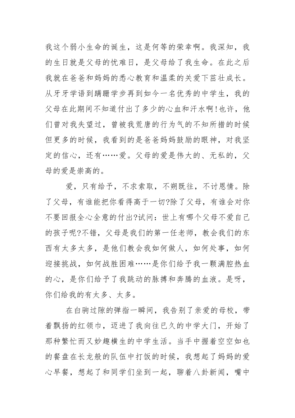 关于亲情的国旗下演讲稿范文5篇.docx_第3页