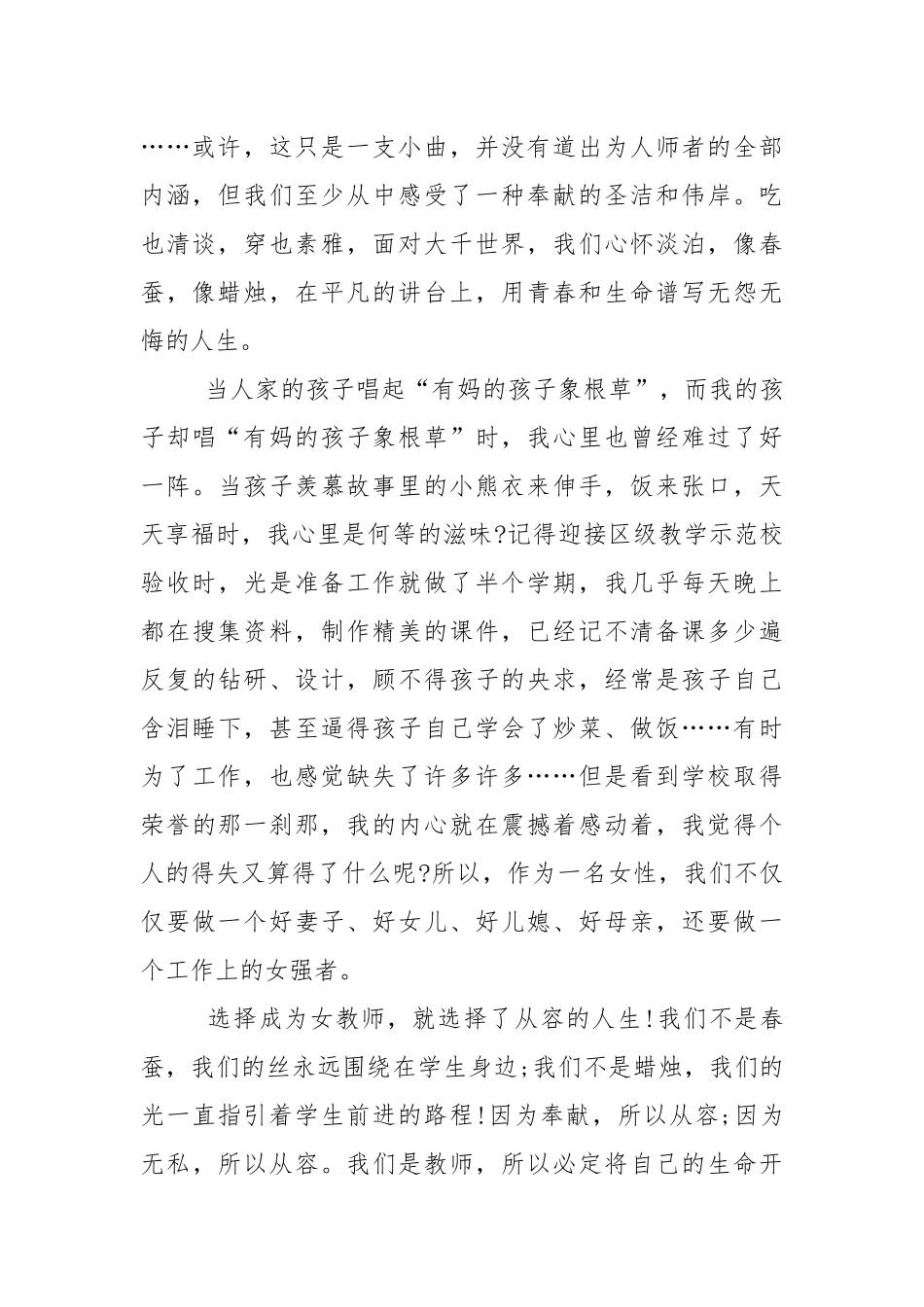 妇女节国旗下的讲话稿范文5篇.docx_第2页