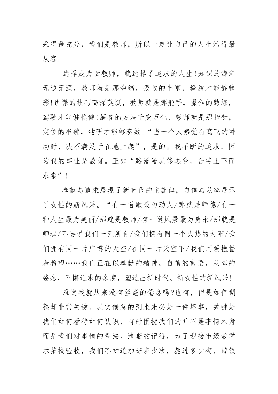 妇女节国旗下的讲话稿范文5篇.docx_第3页