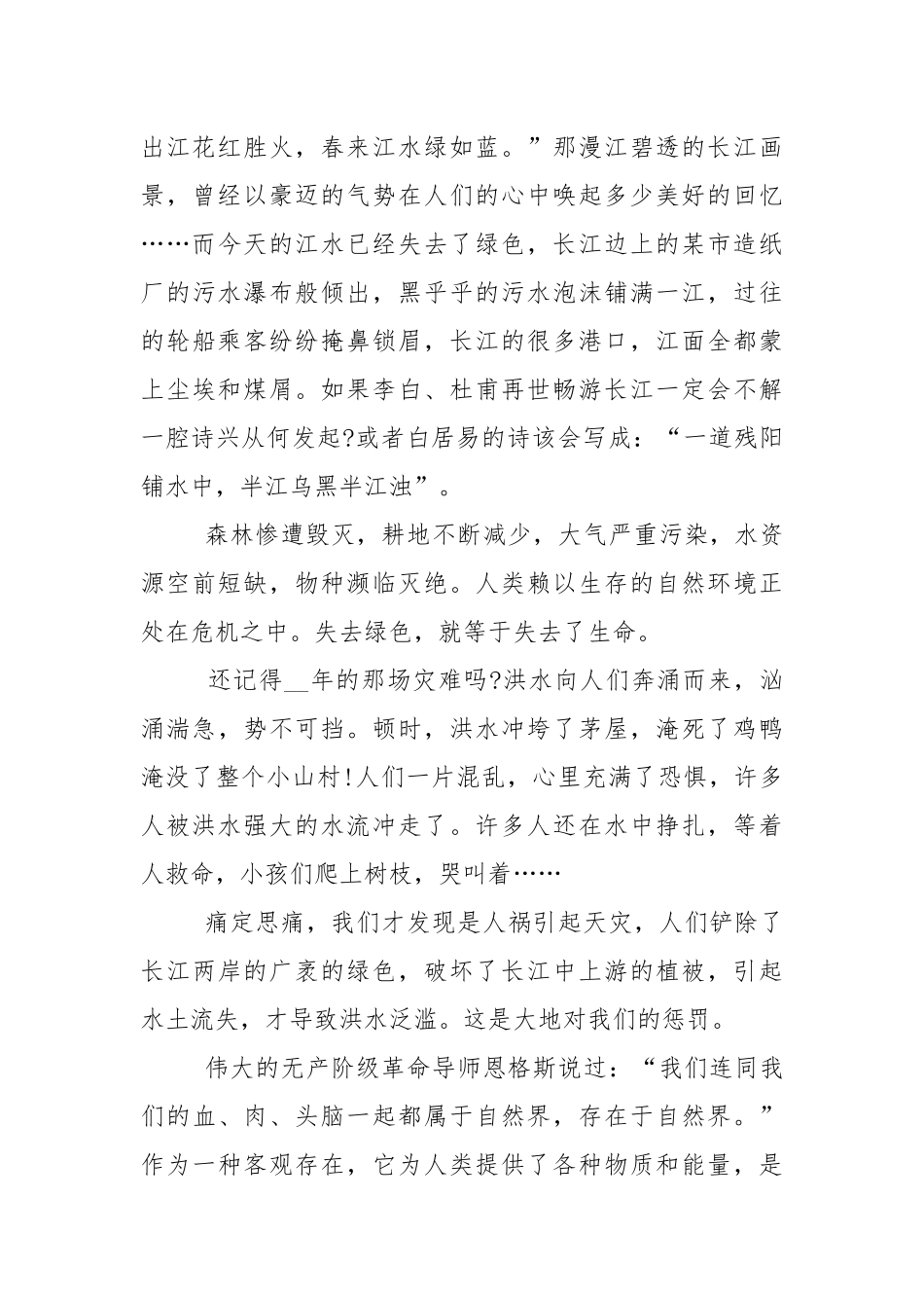 高中生保护环境的国旗下演讲稿范文5篇.docx_第2页