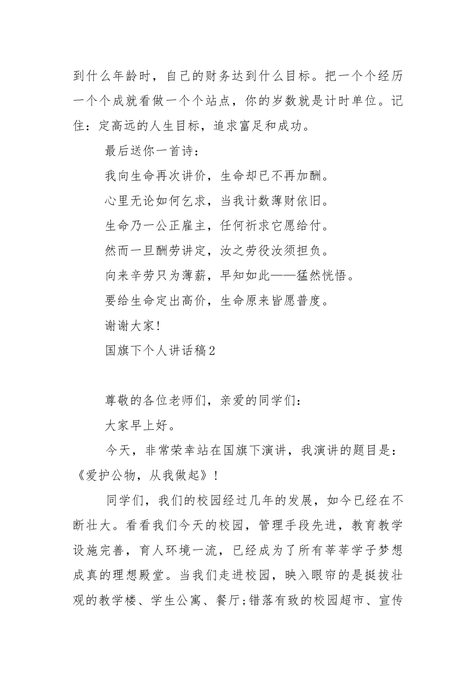 国旗下个人讲话稿5篇.docx_第2页
