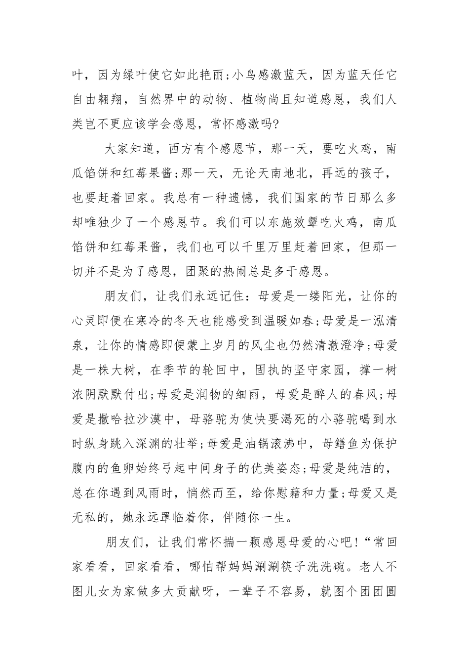 关于妇女节国旗下演讲稿500字范文5篇.docx_第2页