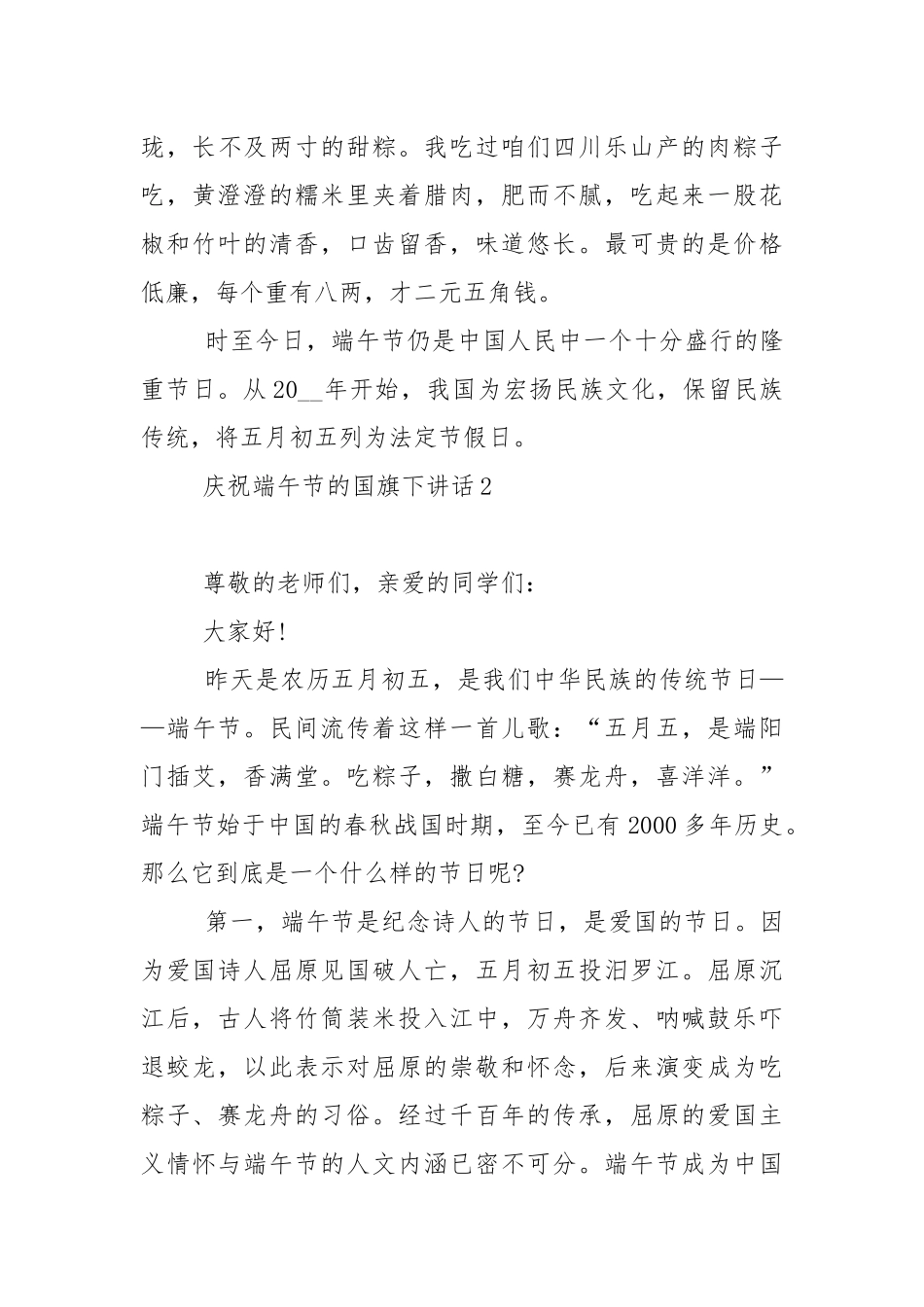 庆祝端午节的国旗下演讲稿范文5篇_1.docx_第3页