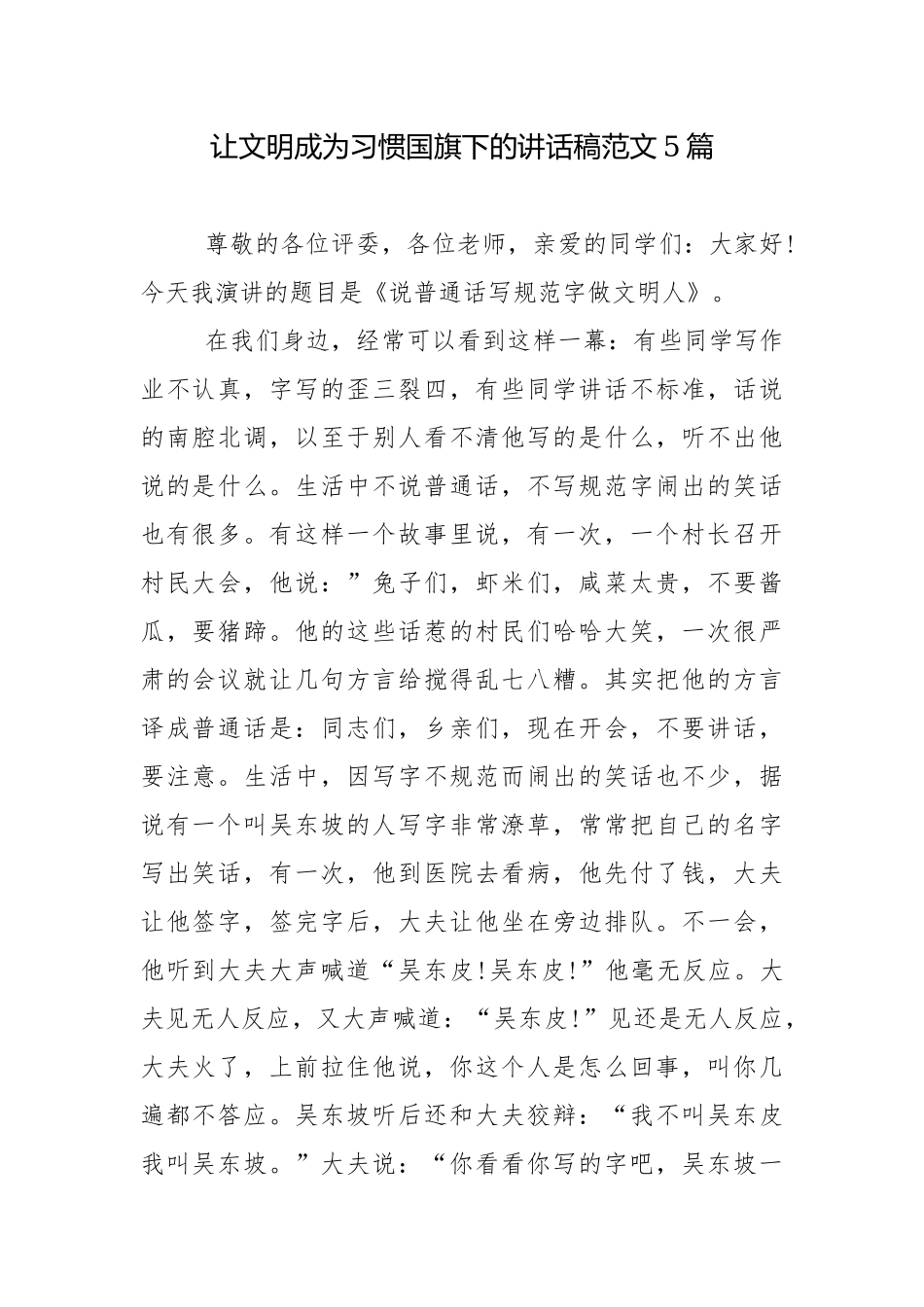 让文明成为习惯国旗下的讲话稿范文5篇.docx_第1页