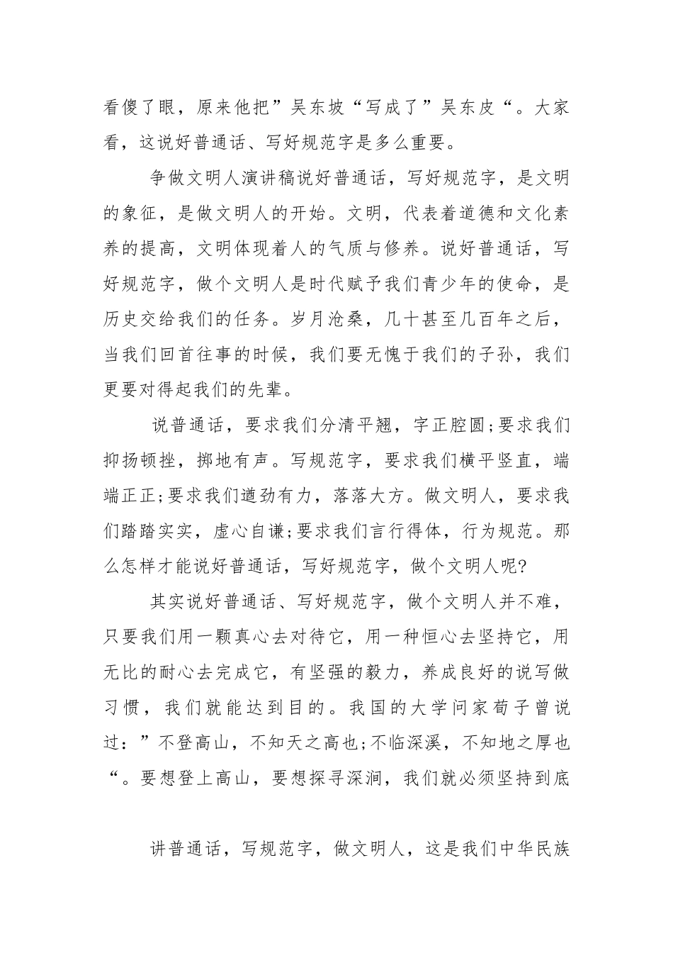 让文明成为习惯国旗下的讲话稿范文5篇.docx_第2页