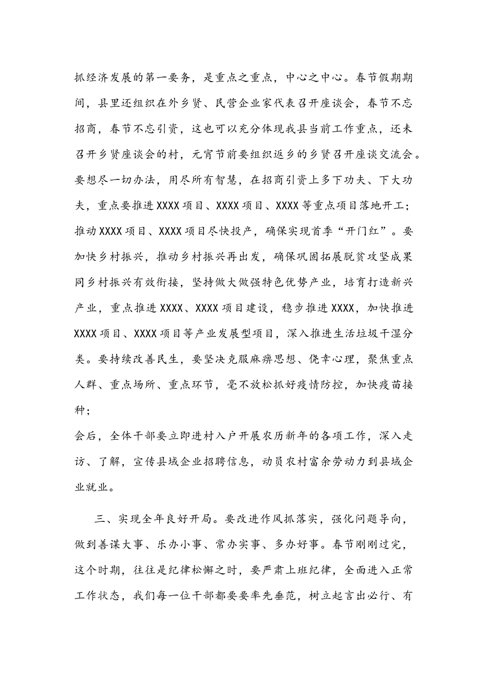 2022年乡领导、镇党委书记节后收心会讲话文稿【两篇】.docx_第2页