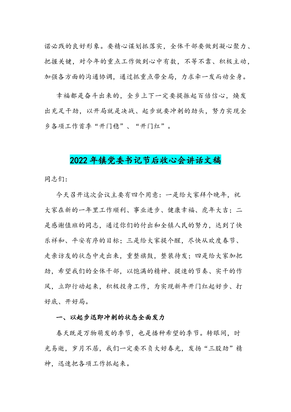 2022年乡领导、镇党委书记节后收心会讲话文稿【两篇】.docx_第3页