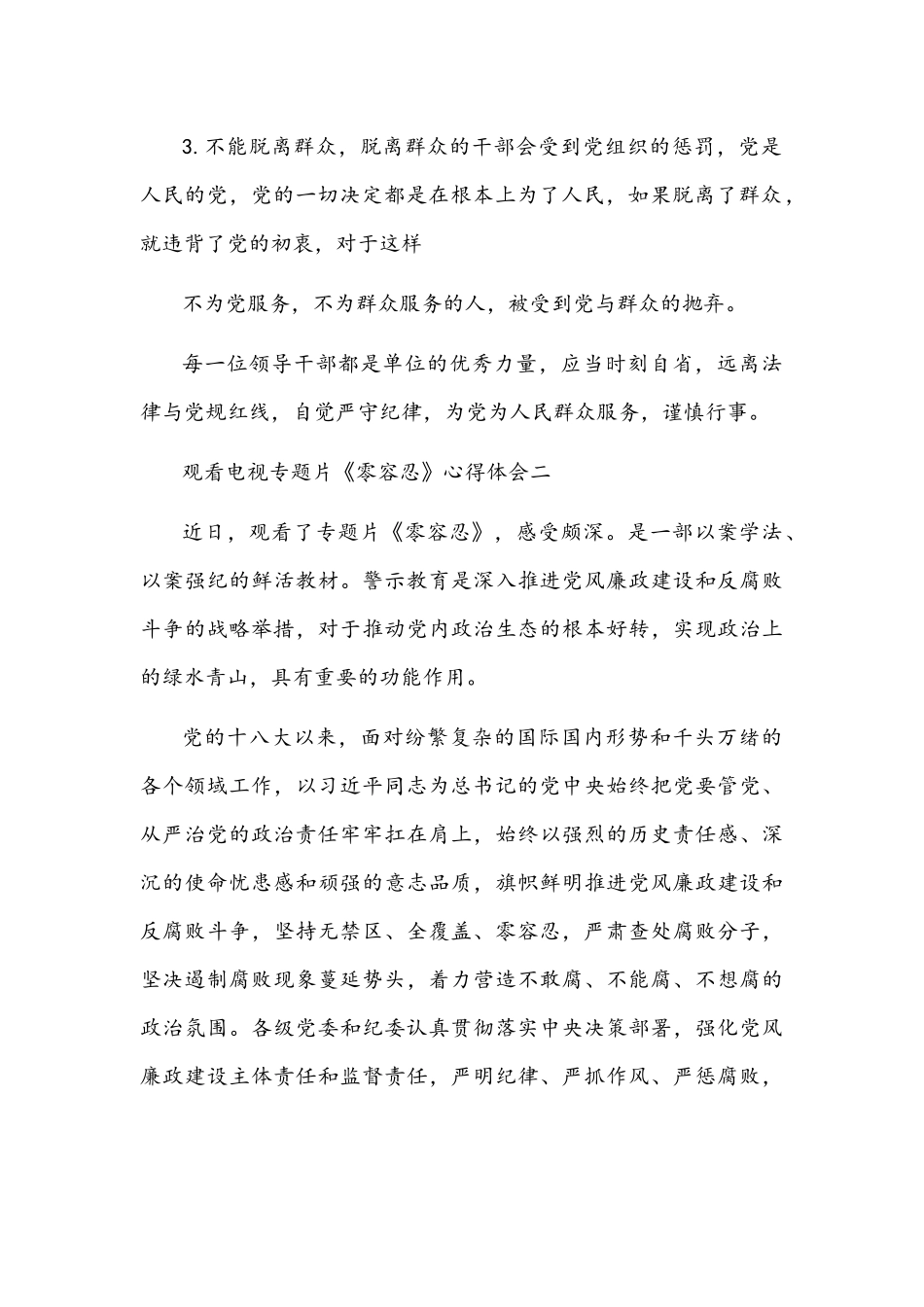 观看电视专题片《零容忍》心得体会两篇.docx_第2页