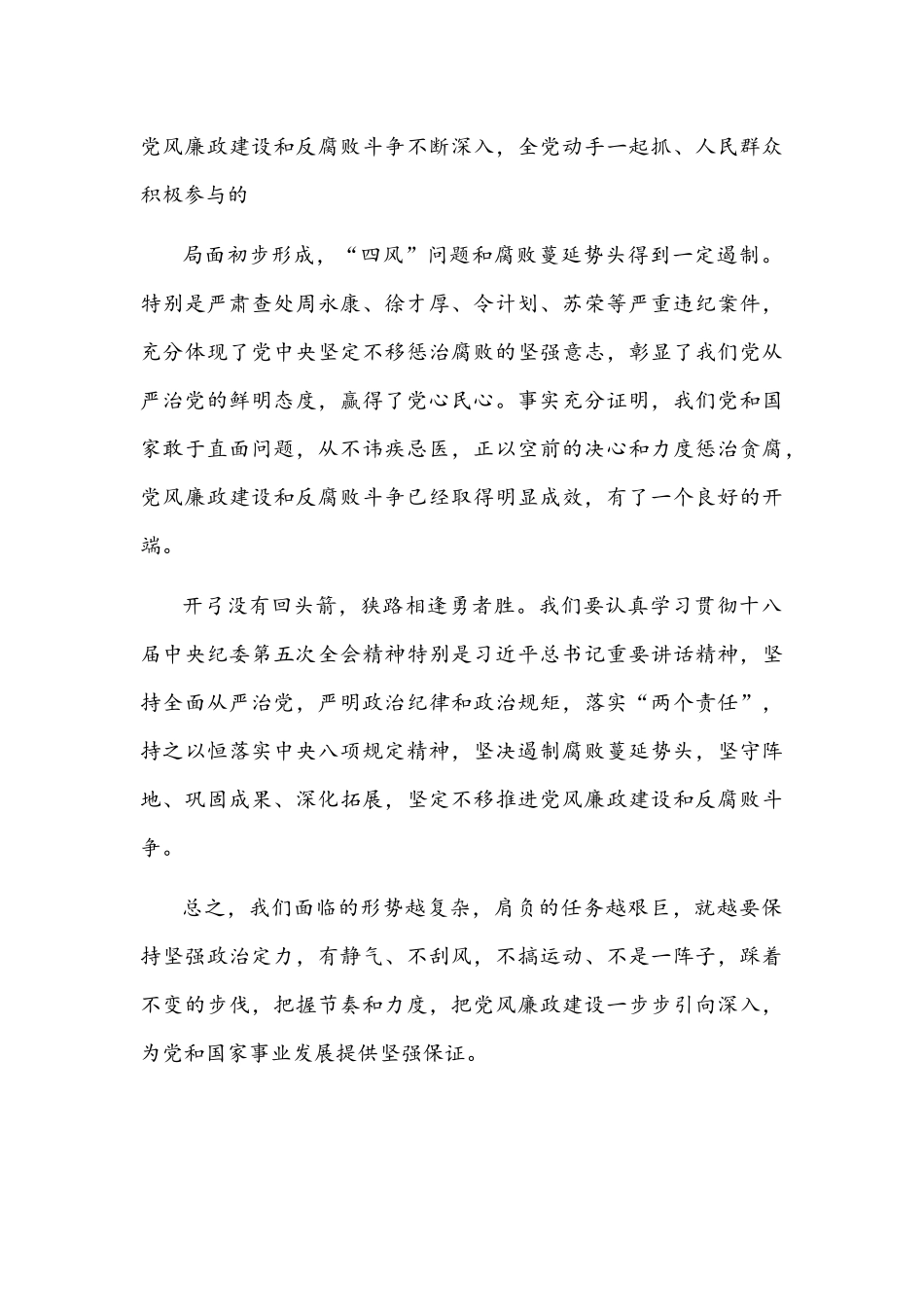 观看电视专题片《零容忍》心得体会两篇.docx_第3页
