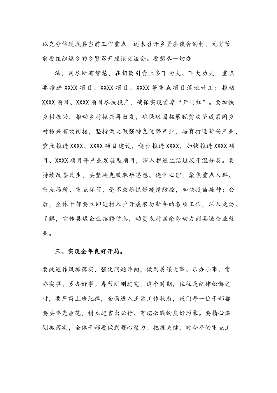 2022年乡领导春节节后收心会讲话文稿.docx_第2页