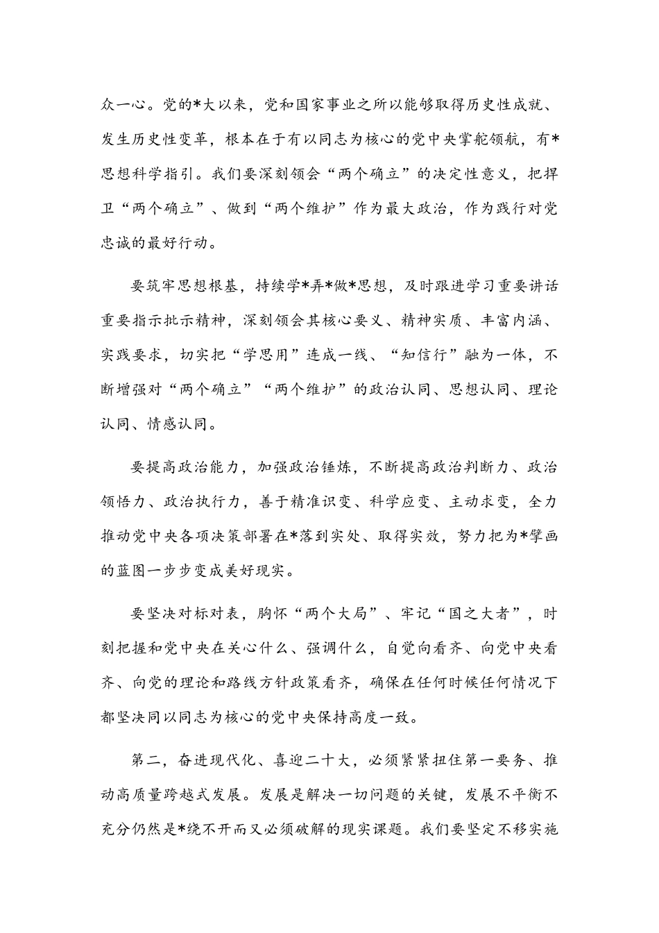2022年春节假期收心会讲话文稿.docx_第2页