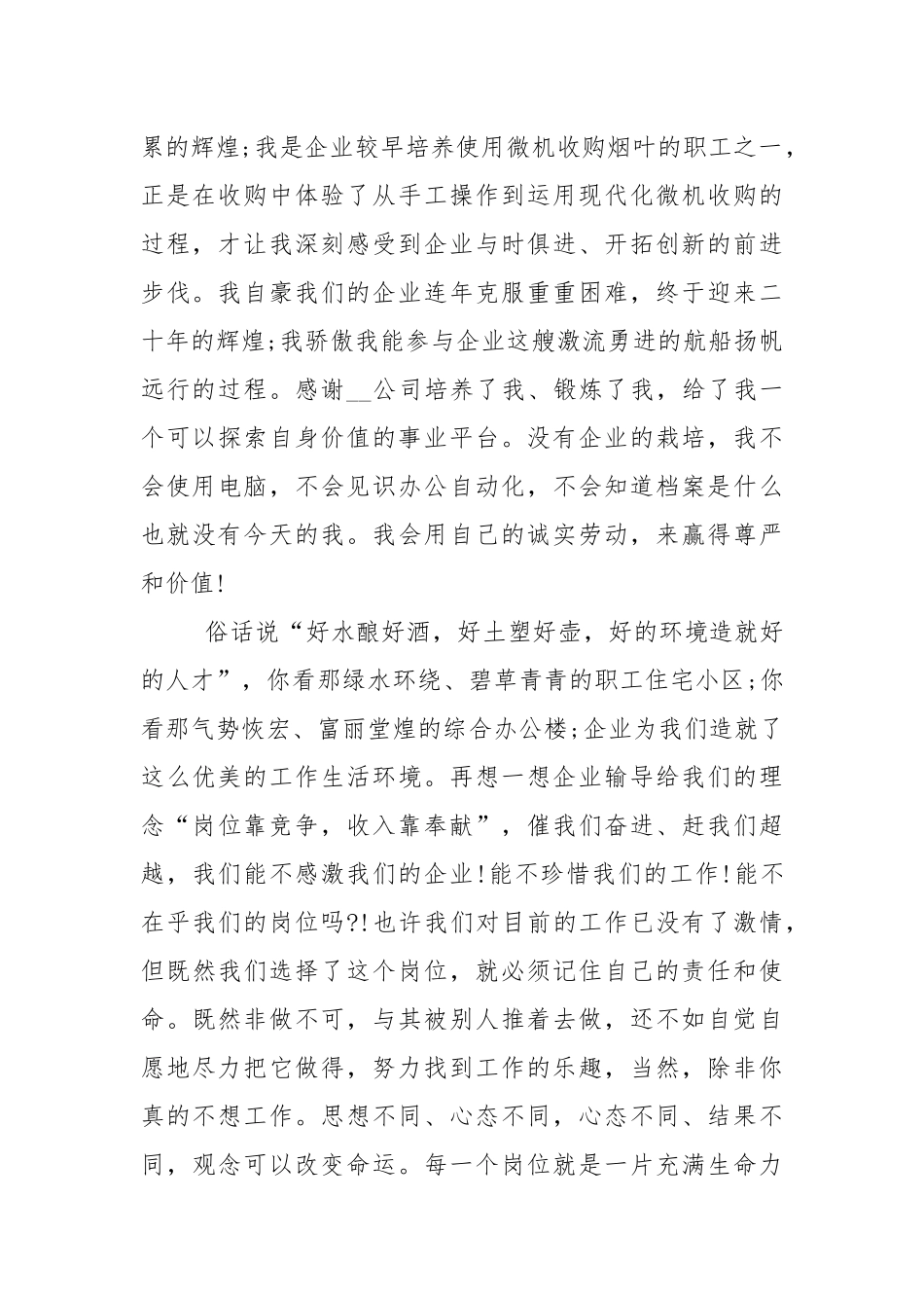 敢于担当的国旗下演讲稿范文5篇.docx_第2页