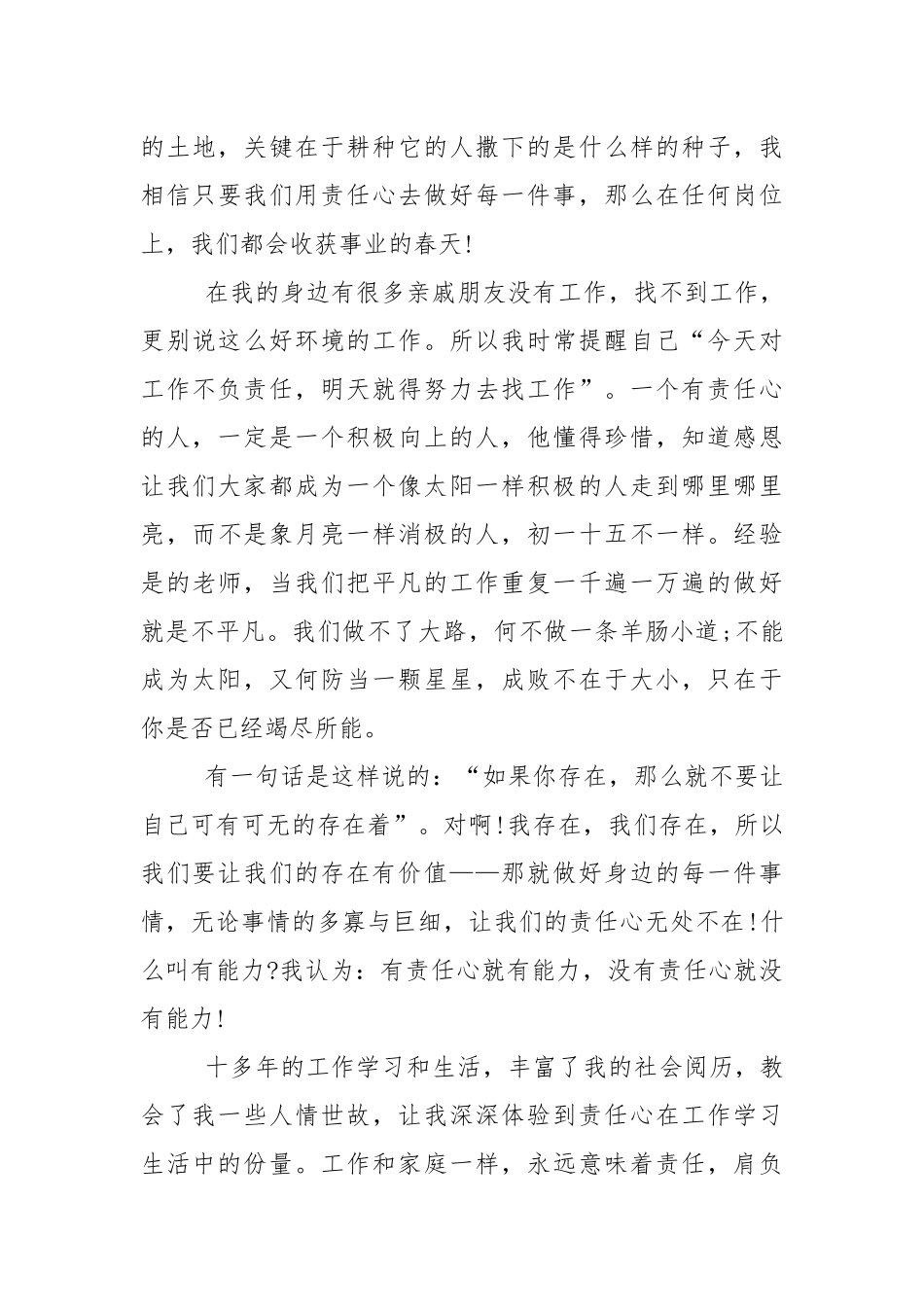敢于担当的国旗下演讲稿范文5篇.docx_第3页