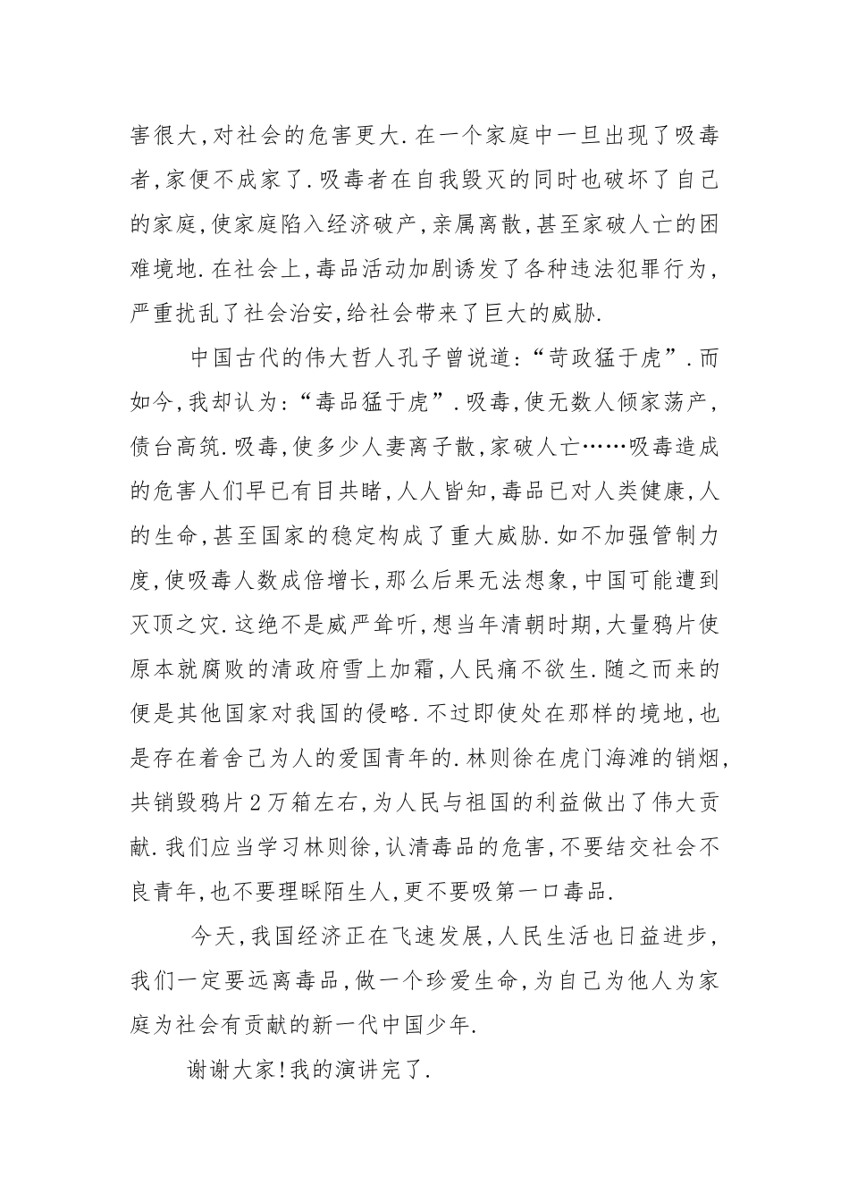 有关禁毒的国旗下演讲稿范文5篇.docx_第2页
