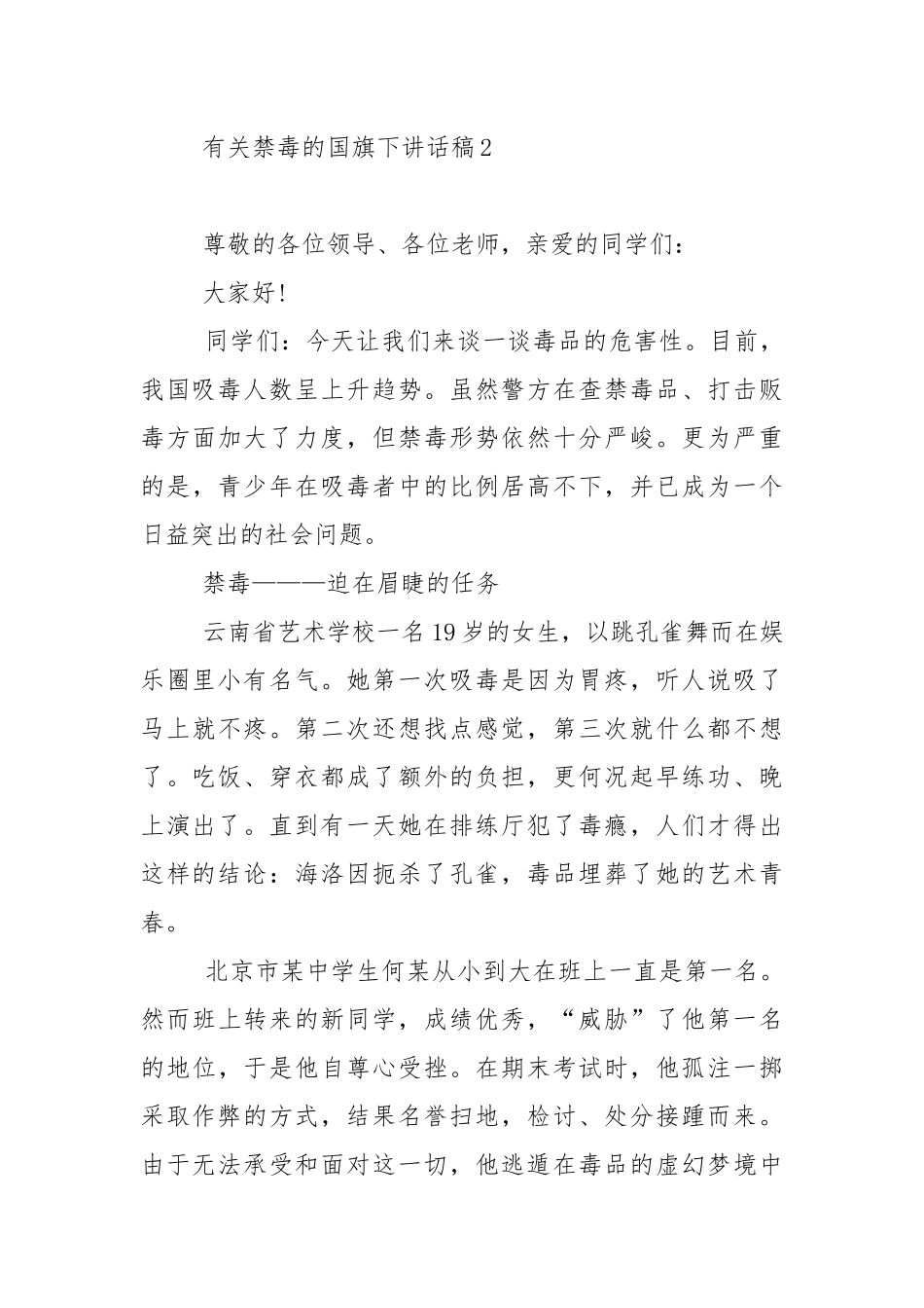 有关禁毒的国旗下演讲稿范文5篇.docx_第3页