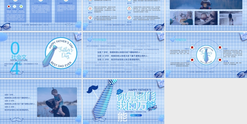 父亲节主题演讲我的超级爸爸主题演讲汇报分享会ppt课件（带内容）.pptx