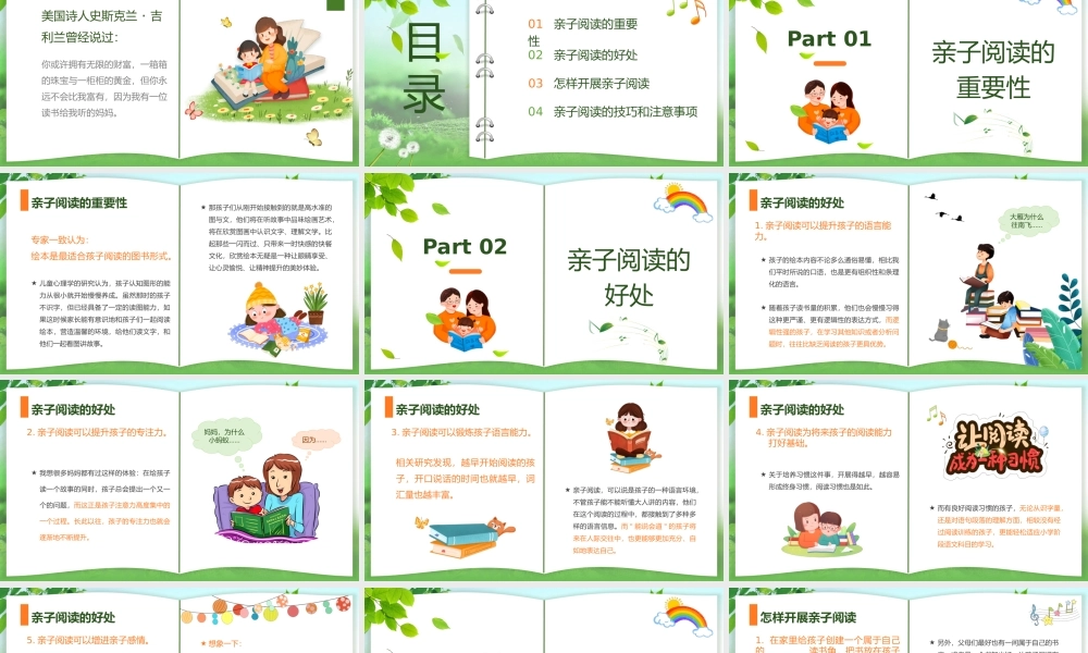 绿色卡通幼儿亲子阅读主题班会介绍亲子阅读的技巧和注意事项PPT课件（带内容）.pptx