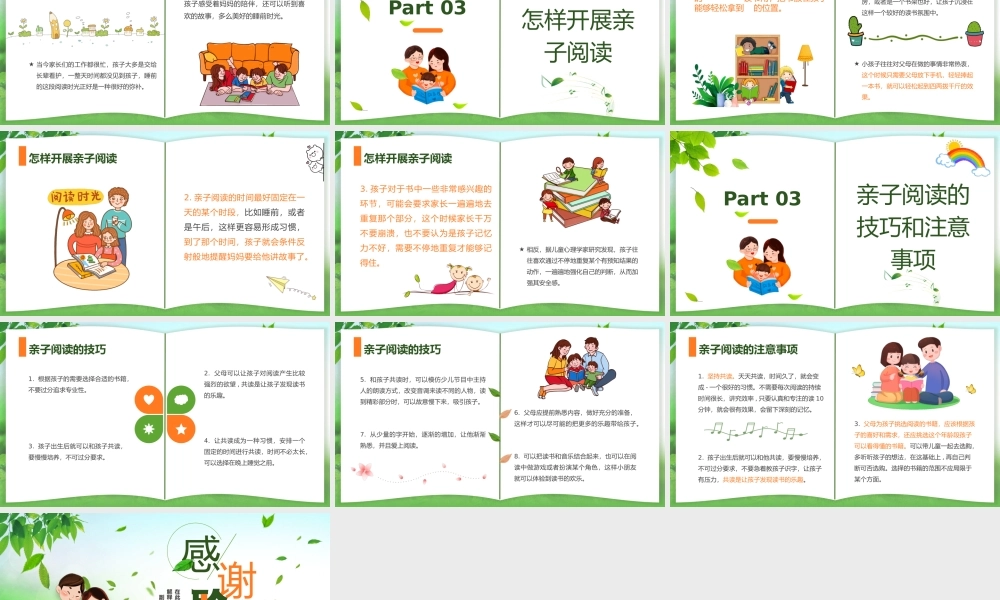 绿色卡通幼儿亲子阅读主题班会介绍亲子阅读的技巧和注意事项PPT课件（带内容）.pptx