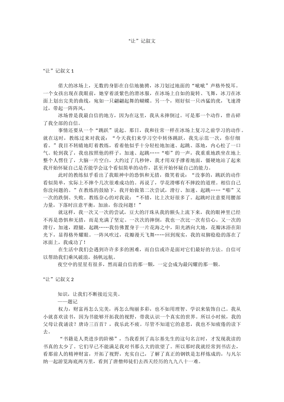 “让”记叙文.docx_第1页