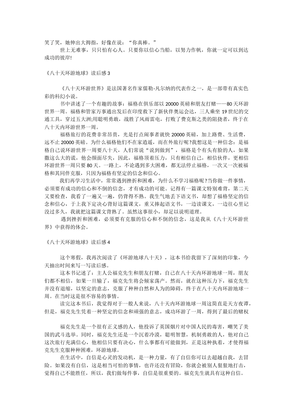《八十天环游地球》读后感.docx_第2页