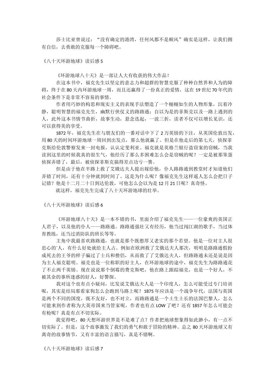 《八十天环游地球》读后感.docx_第3页