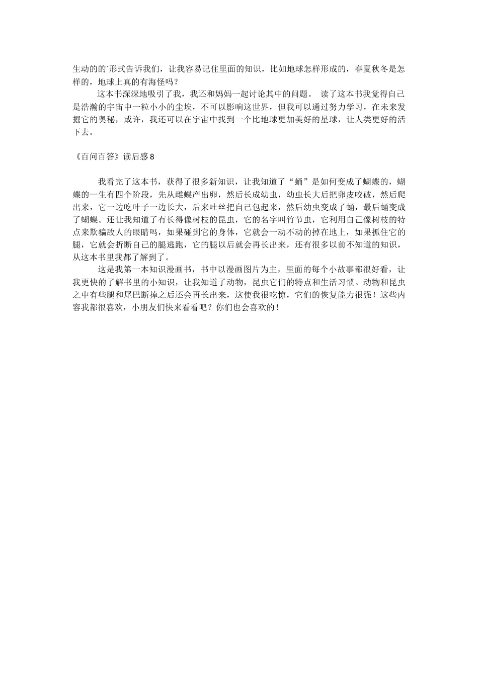 《百问百答》读后感.docx_第3页