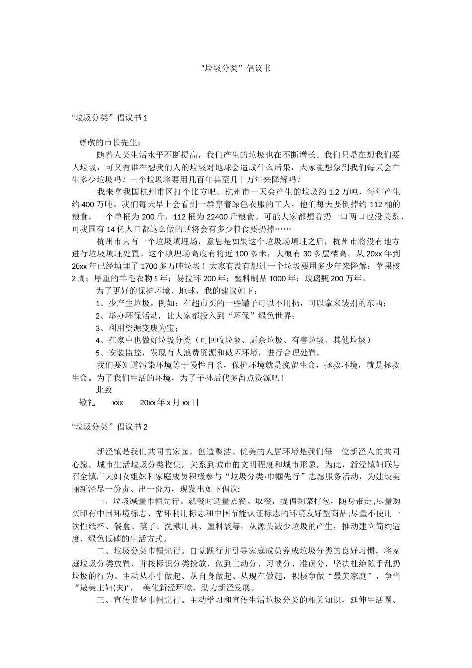 “垃圾分类”倡议书.docx_第1页