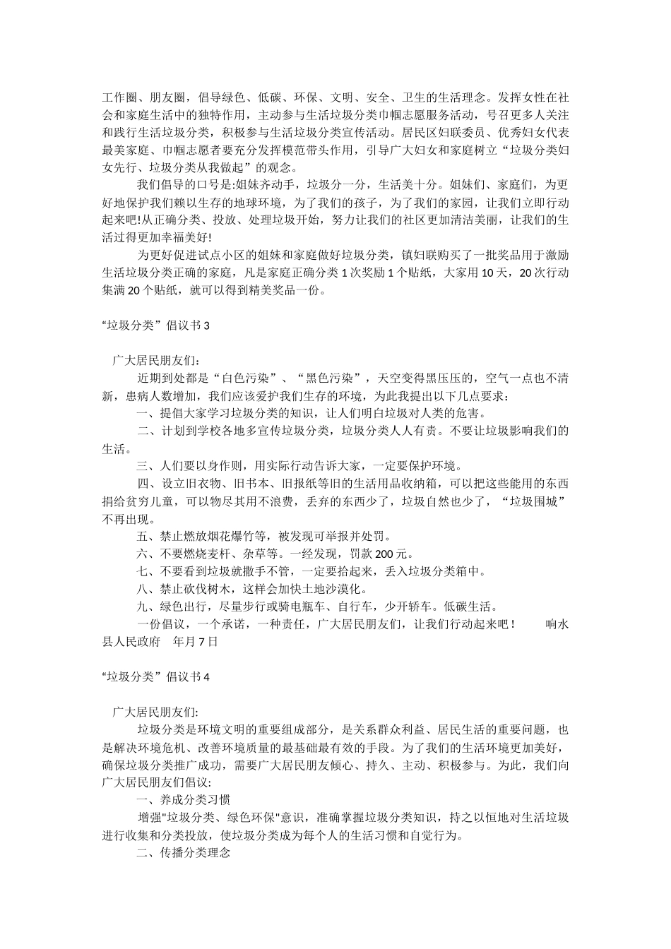 “垃圾分类”倡议书.docx_第2页