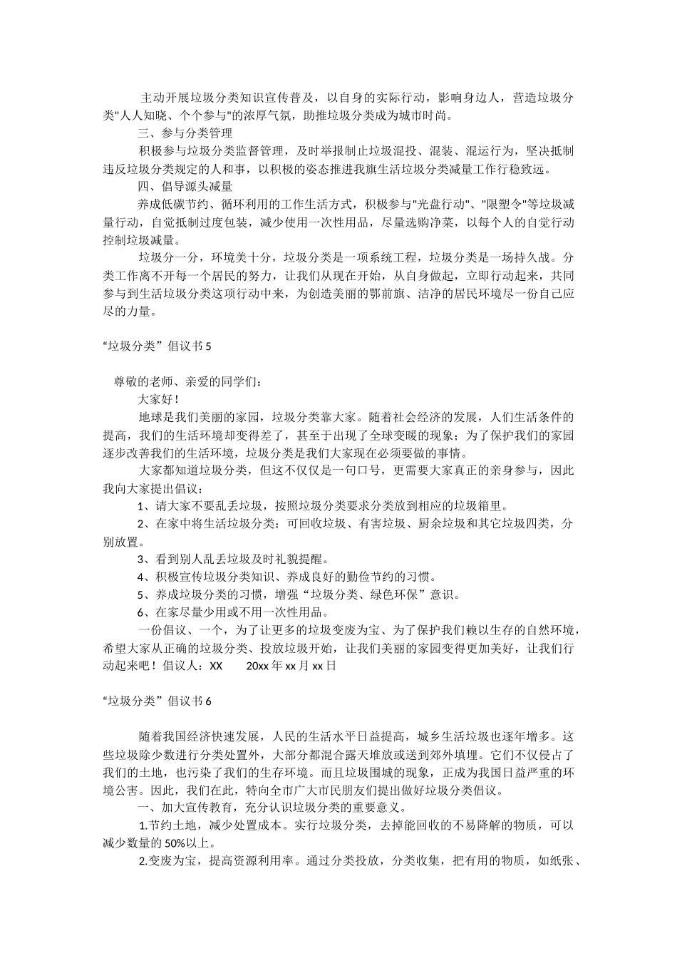 “垃圾分类”倡议书.docx_第3页