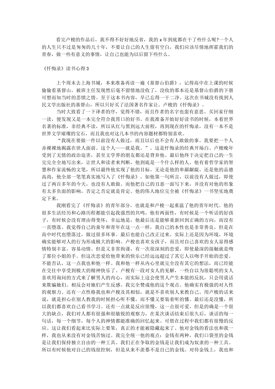 《忏悔录》读书心得.docx_第2页