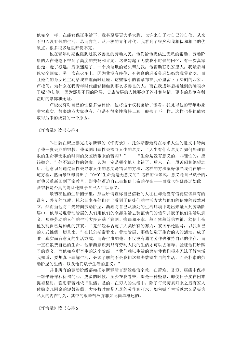 《忏悔录》读书心得.docx_第3页