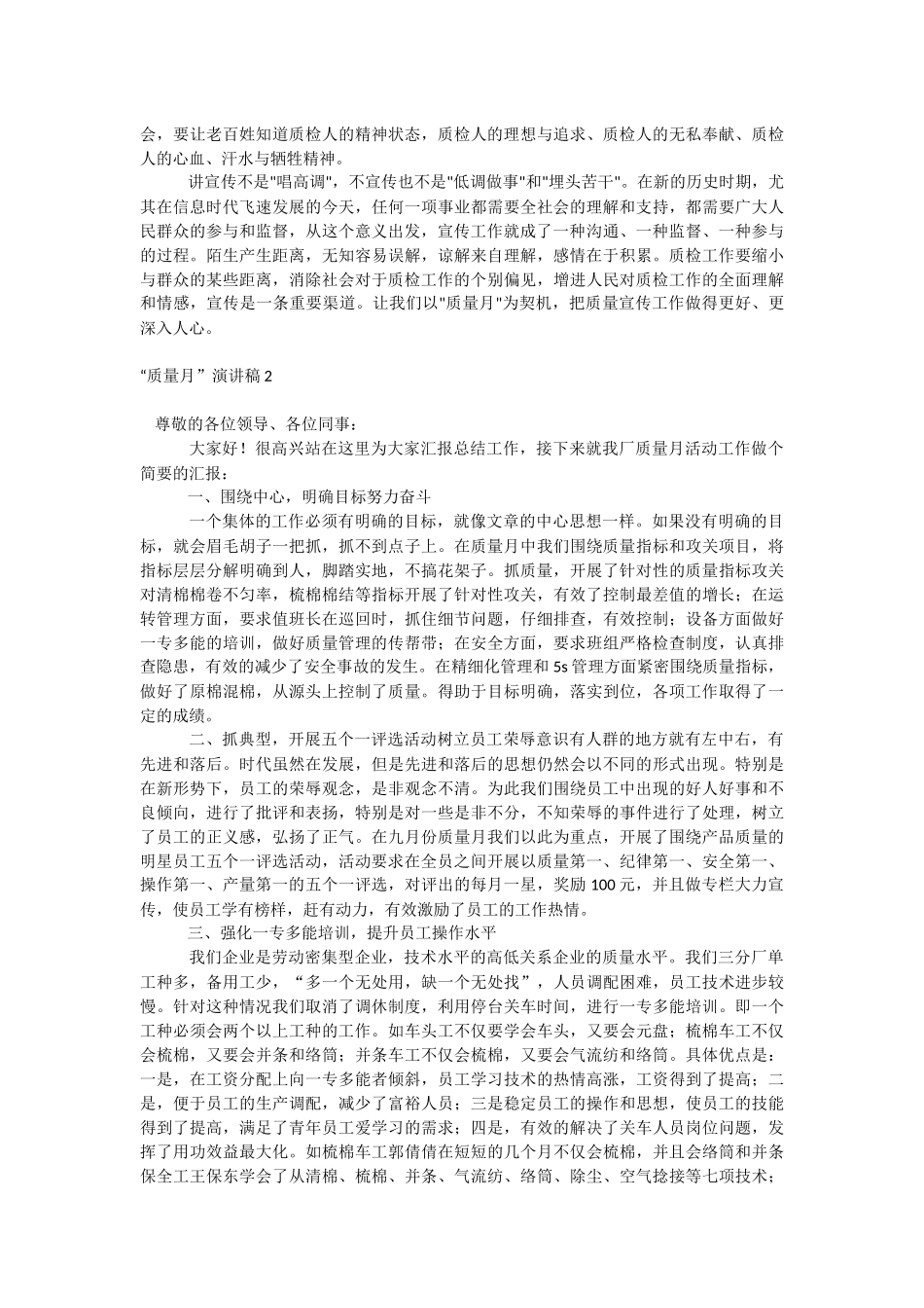 “质量月”演讲稿.docx_第2页