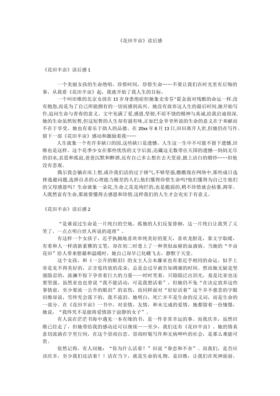 《花田半亩》读后感.docx_第1页