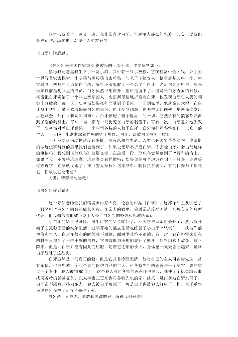 《白牙》读后感.docx_第3页