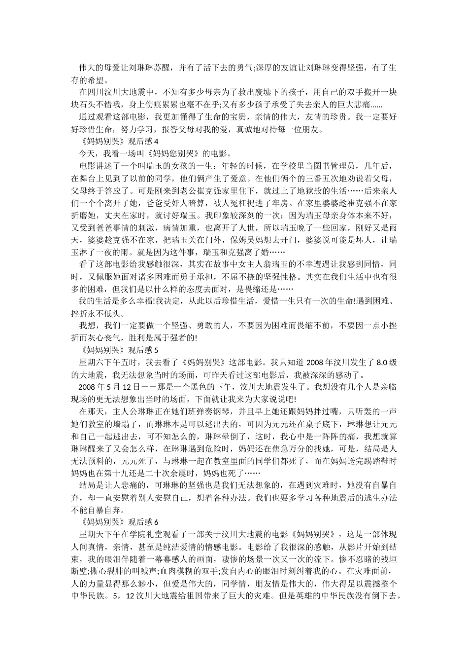 《妈妈别哭》观后感范文.docx_第2页
