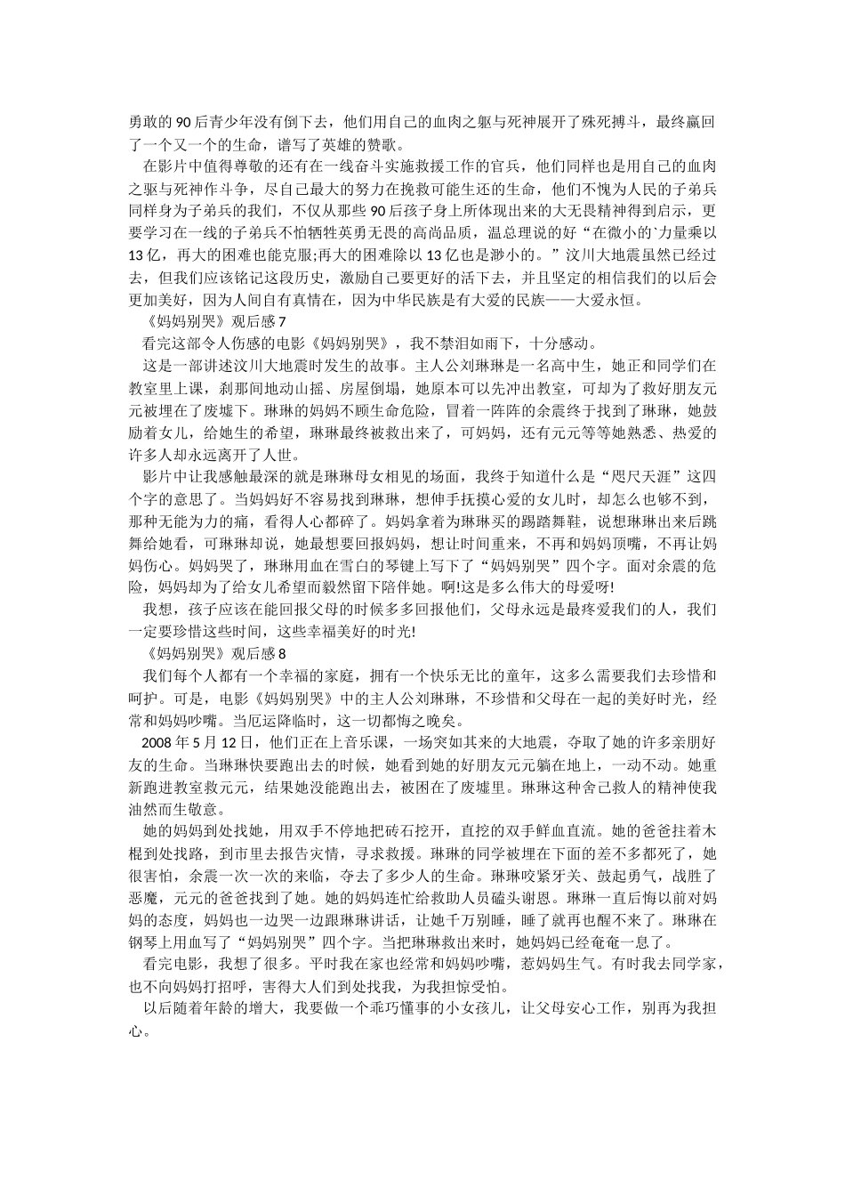 《妈妈别哭》观后感范文.docx_第3页