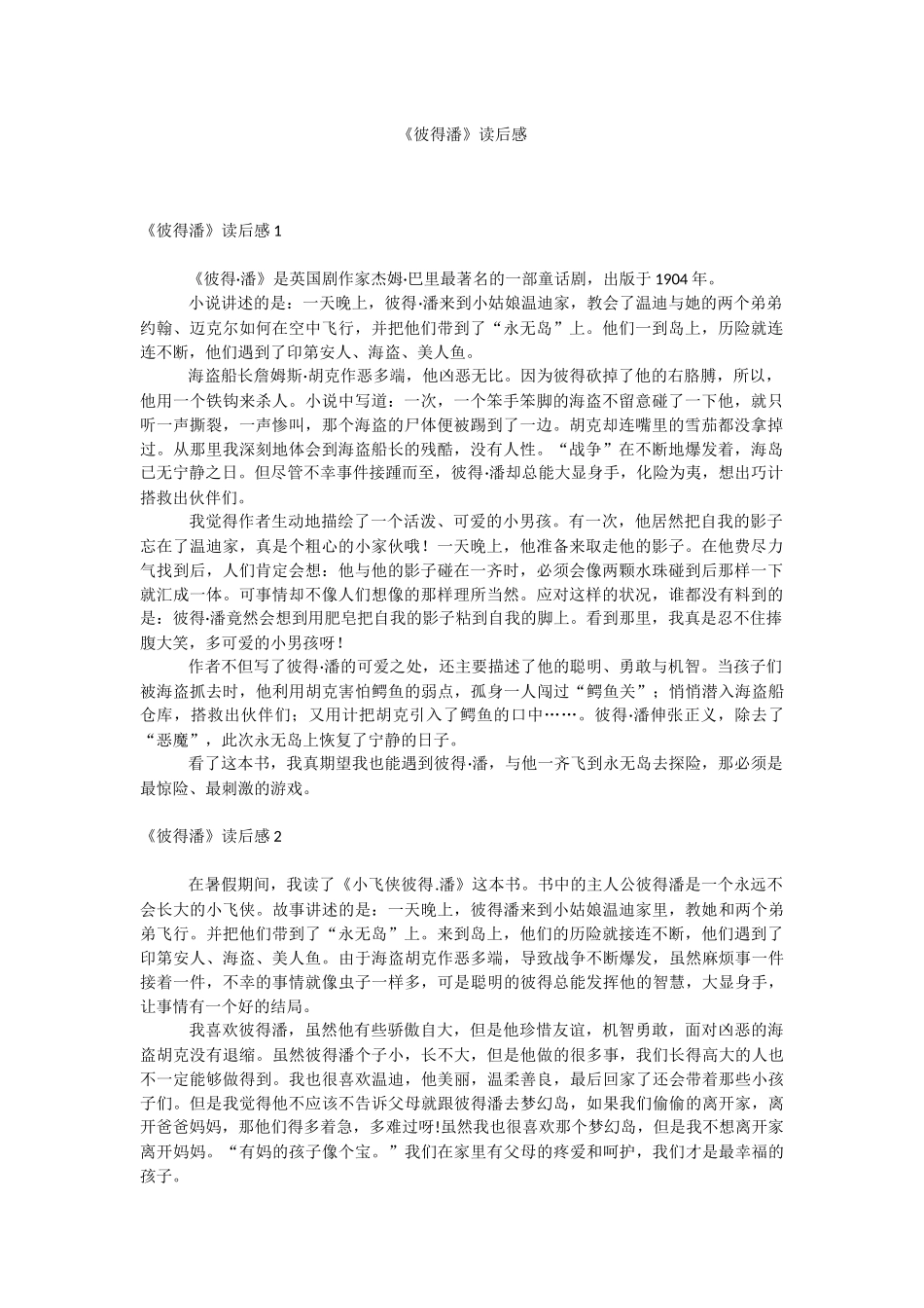 《彼得潘》读后感.docx_第1页