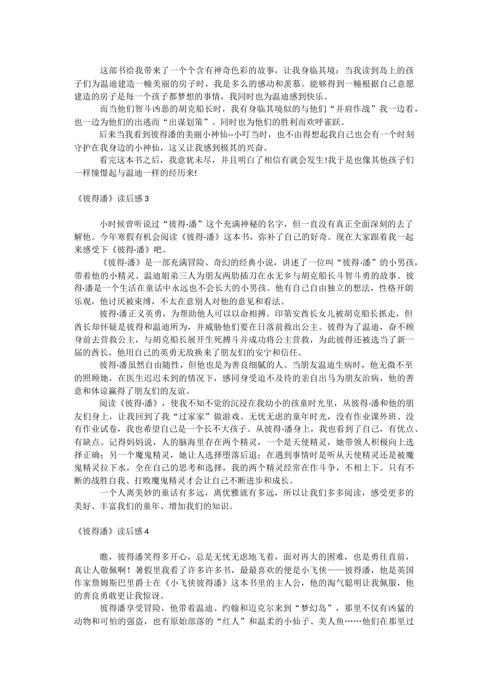 《彼得潘》读后感.docx_第2页