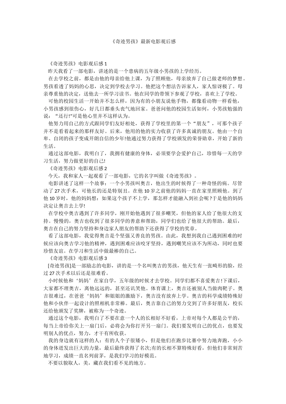 《奇迹男孩》最新电影观后感.docx_第1页
