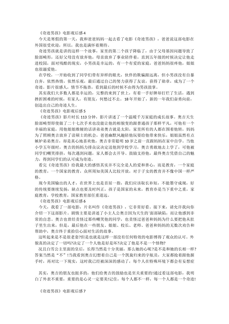 《奇迹男孩》最新电影观后感.docx_第2页