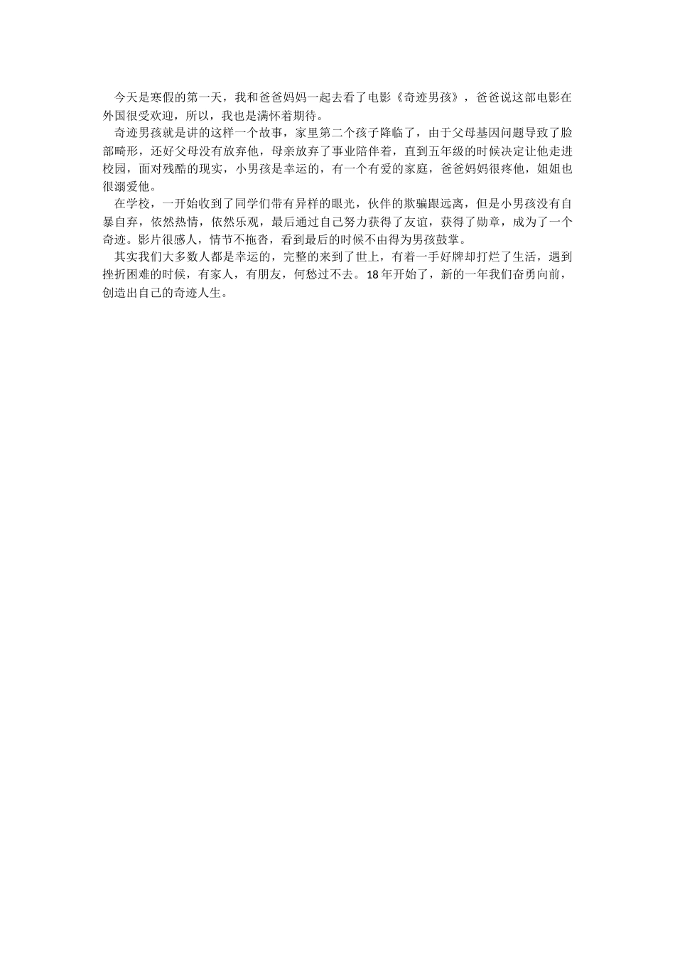 《奇迹男孩》最新电影观后感.docx_第3页